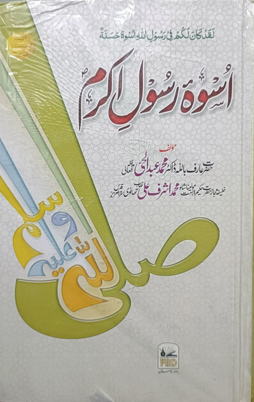 Uswa E Rasool Akram SAW